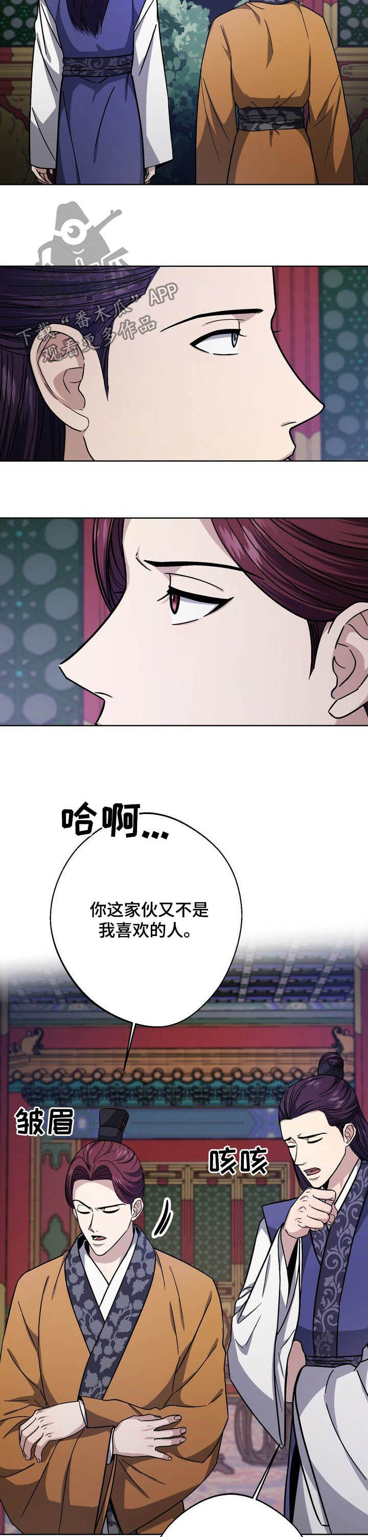 王权富贵全篇漫画,第45章：为了大业4图