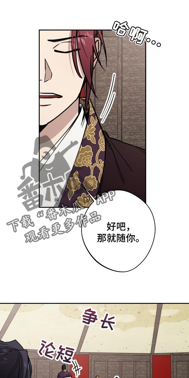 王权漫画,第95章：请求1图