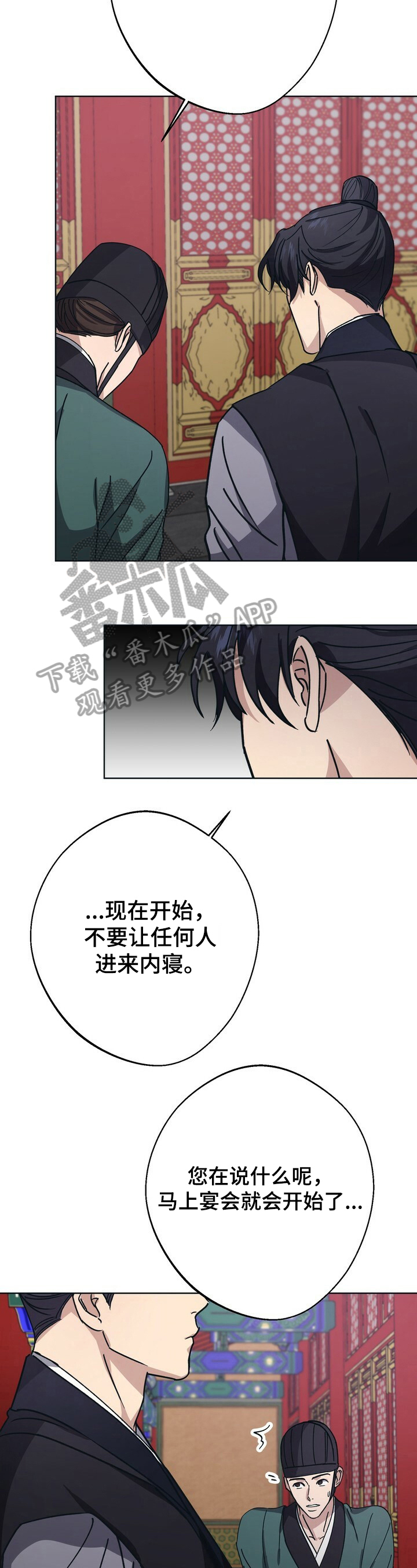 王权100天漫画,第26章：畅快2图