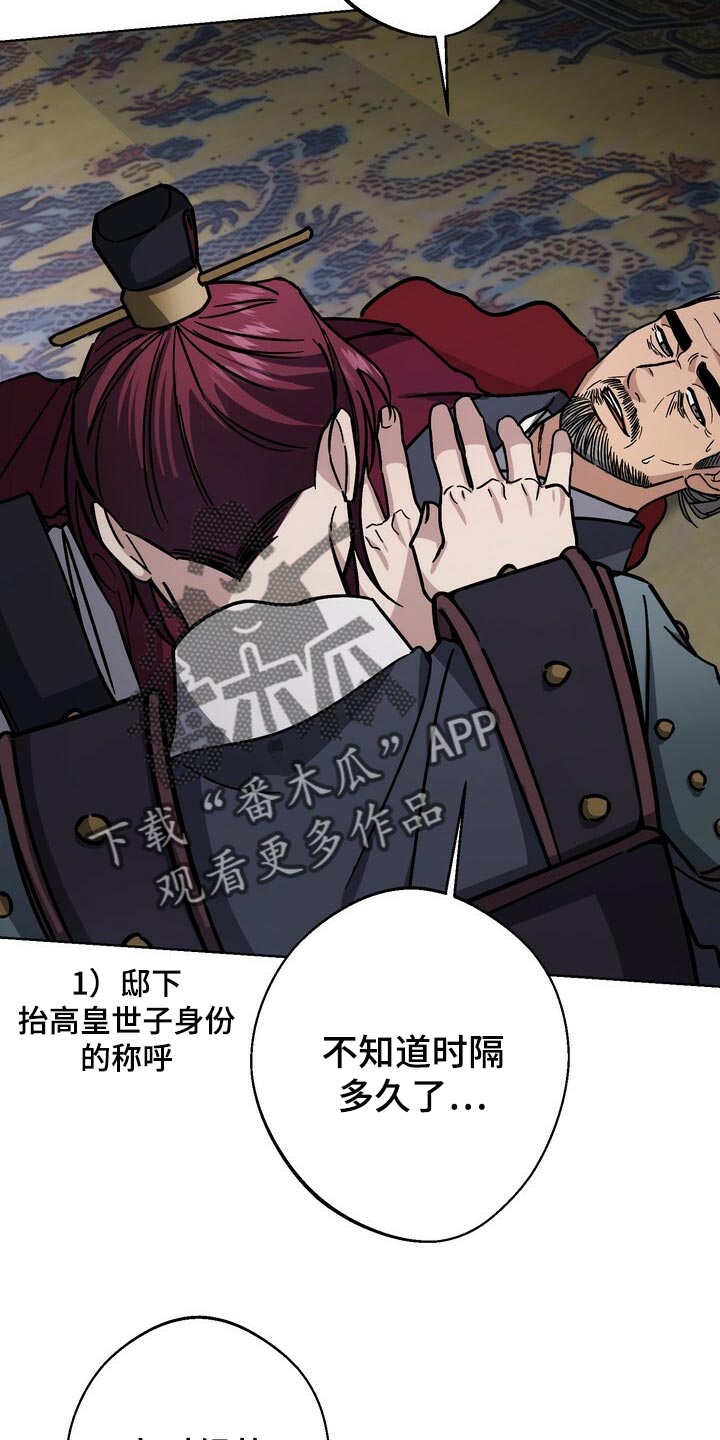王权漫画,第108章：亦是父亲5图