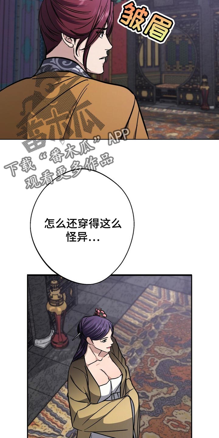 王权富贵全篇漫画,第69章：自尊心4图