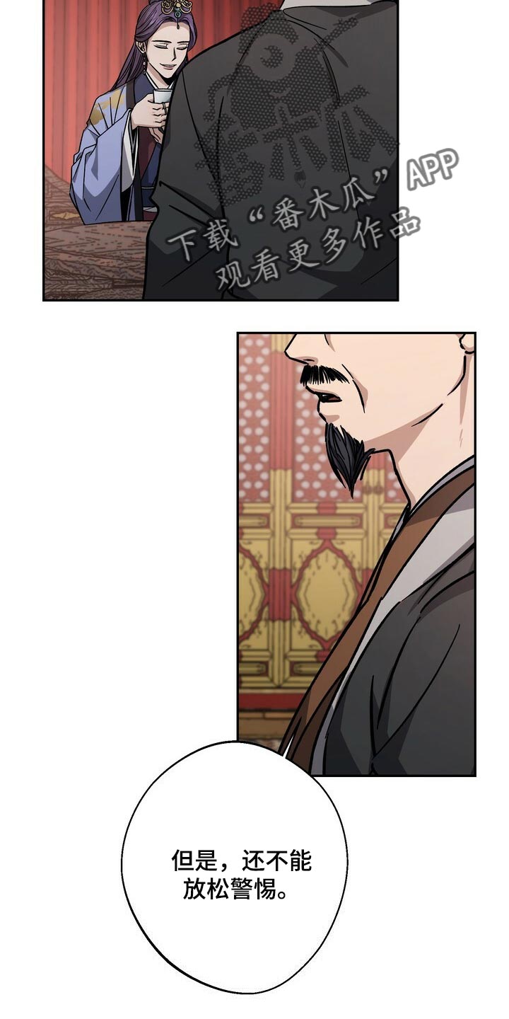 王权漫画,第86章：害死2图