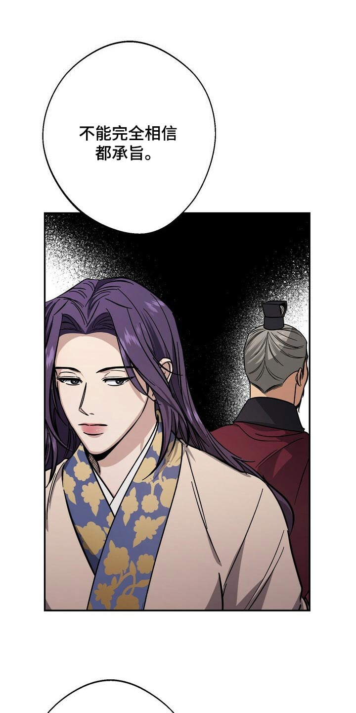 王权漫画,第86章：害死3图