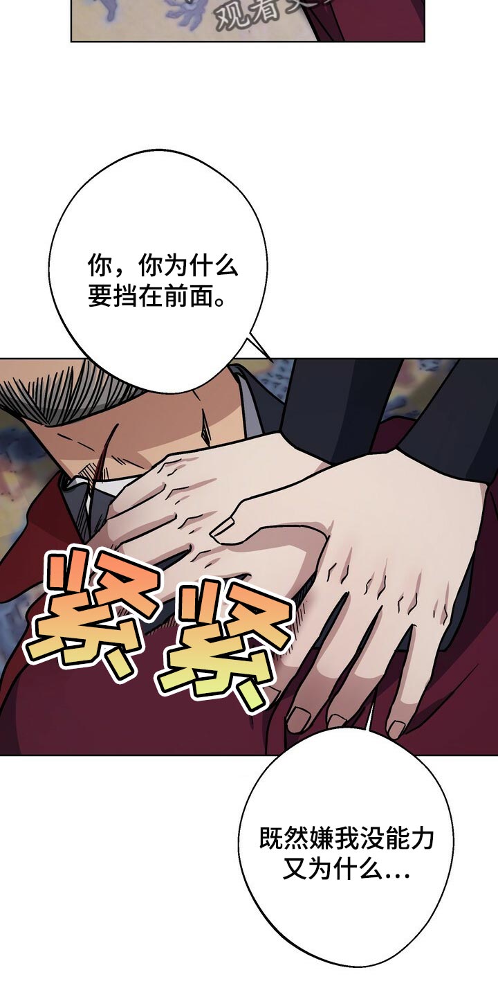 王权漫画,第108章：亦是父亲2图