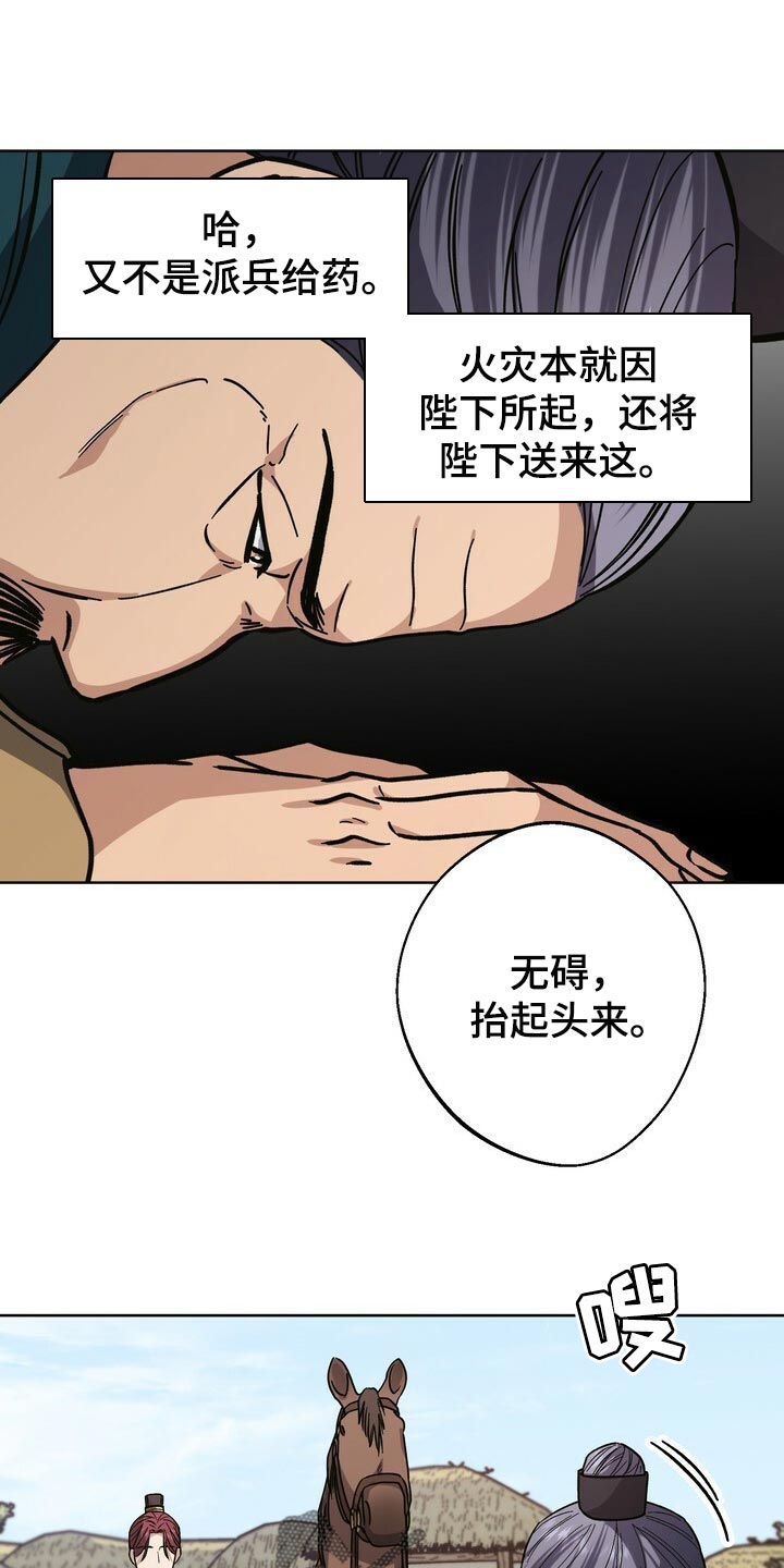 王权富贵全篇漫画,第77章：死物1图