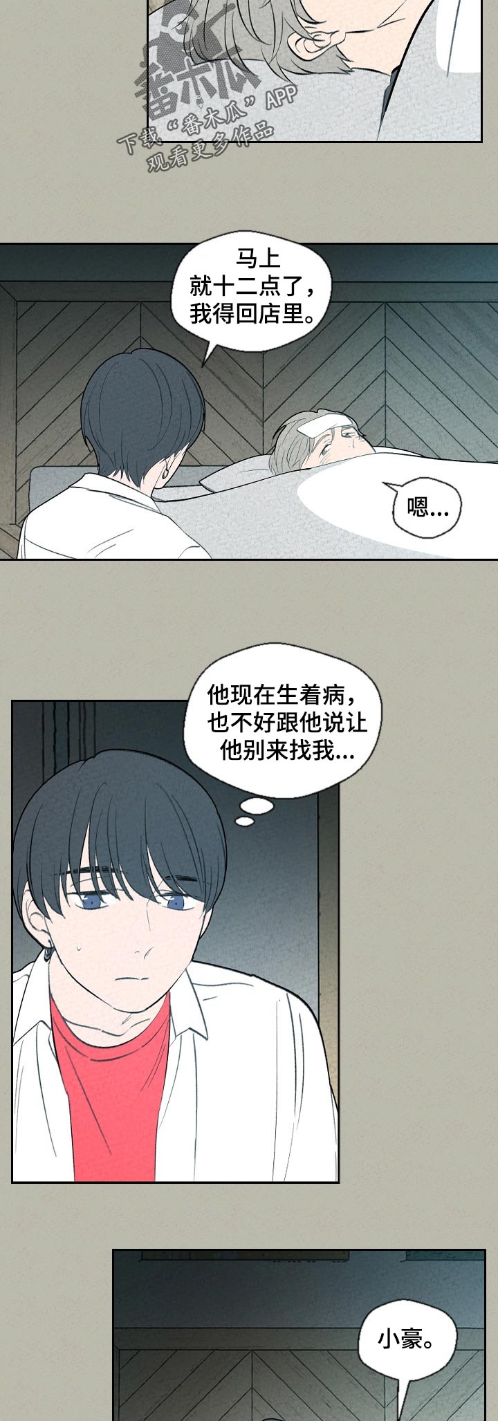 伴生活app门禁如何授权漫画,第61章：身体怎么样了2图
