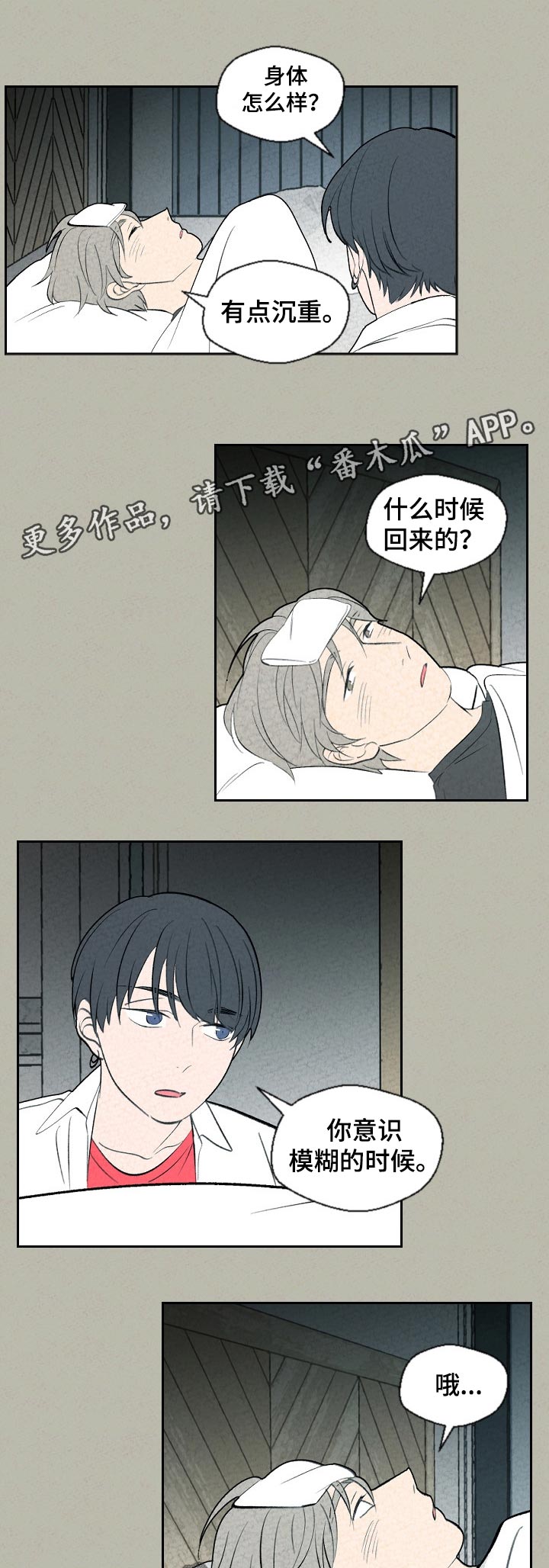 伴生活app门禁如何授权漫画,第61章：身体怎么样了1图