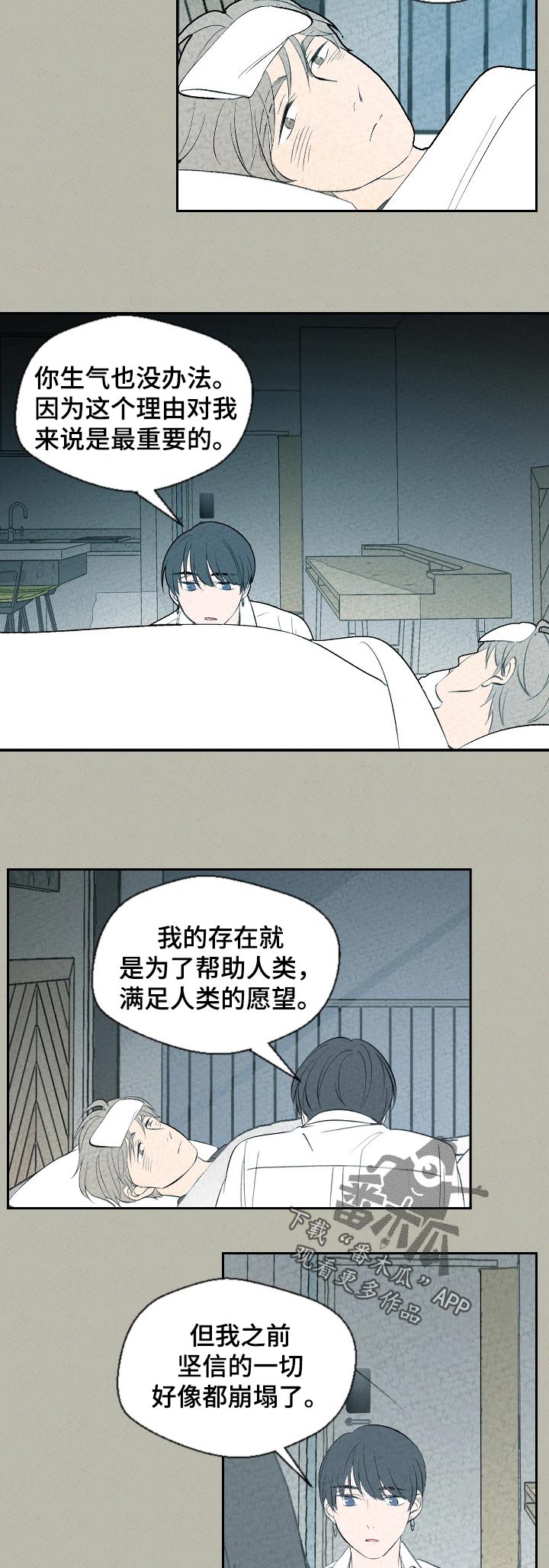 伴生活app门禁如何授权漫画,第61章：身体怎么样了5图