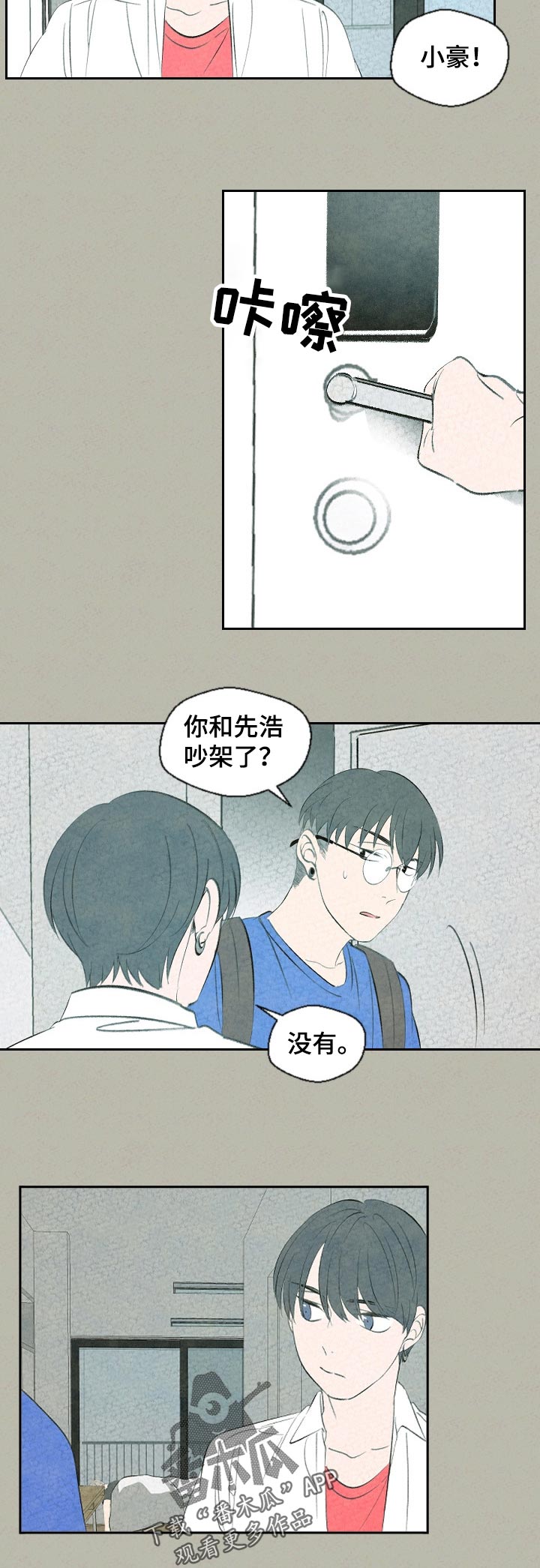 伴生活app门禁如何授权漫画,第59章：这是怎么回事5图