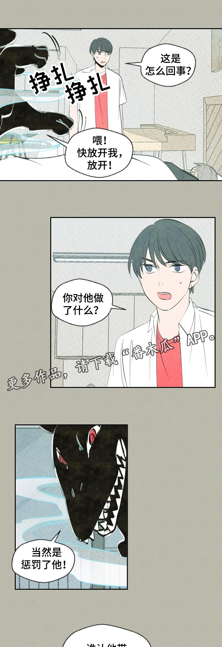 伴生活app门禁如何授权漫画,第59章：这是怎么回事1图