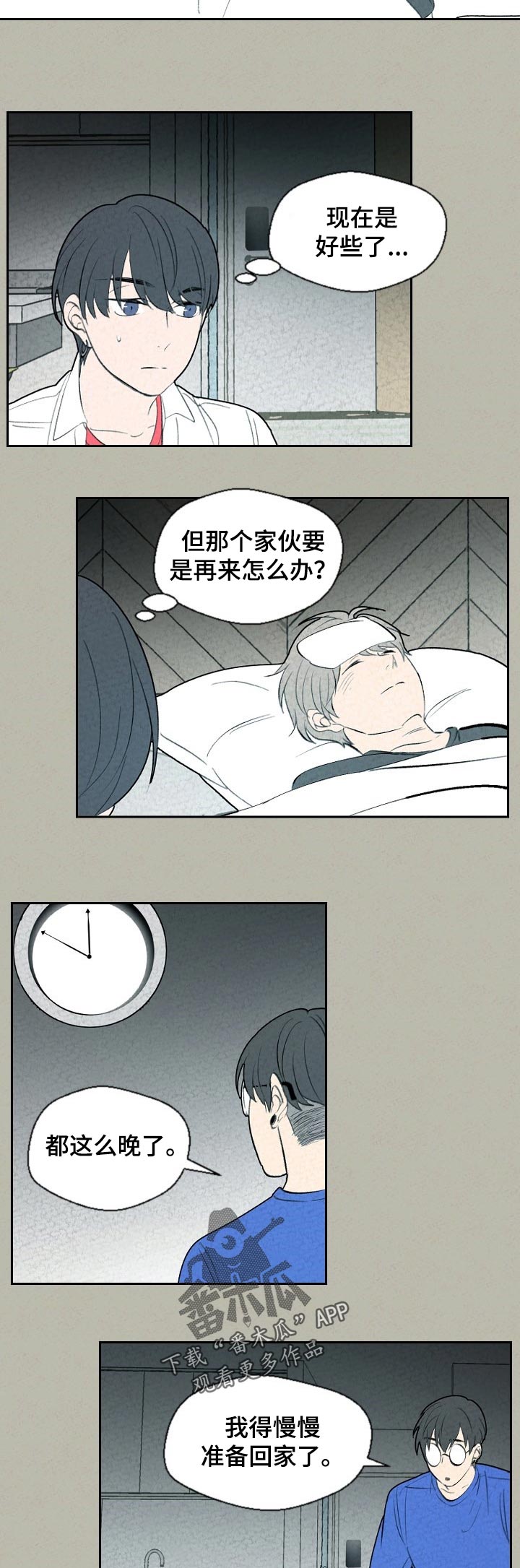 伴生动物漫画,第60章：去医院吧？2图