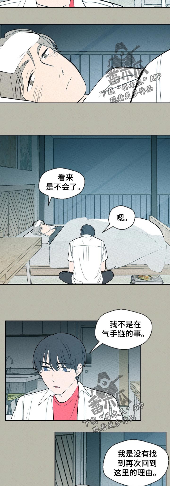 伴生活app门禁如何授权漫画,第61章：身体怎么样了4图