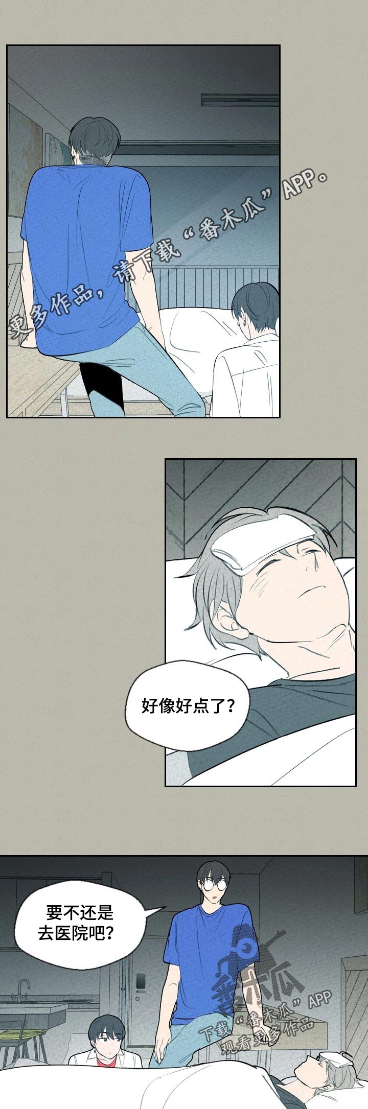 伴生动物漫画,第60章：去医院吧？1图