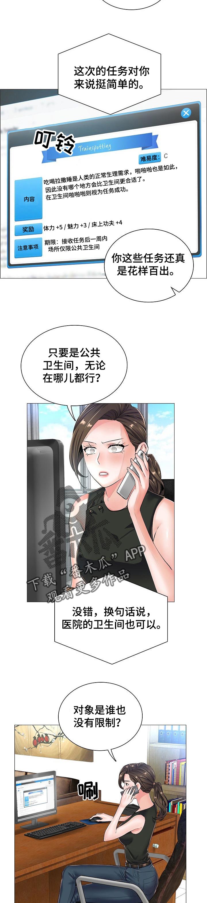 模拟医生做手术的游戏漫画,第45章：相应的代价3图