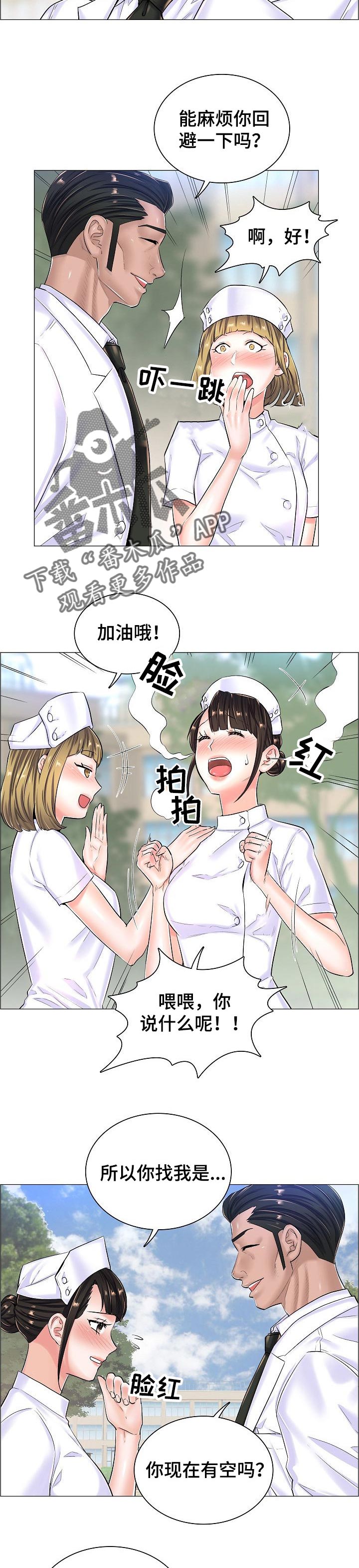 模拟医生做手术的游戏漫画,第47章：约定的小地方3图