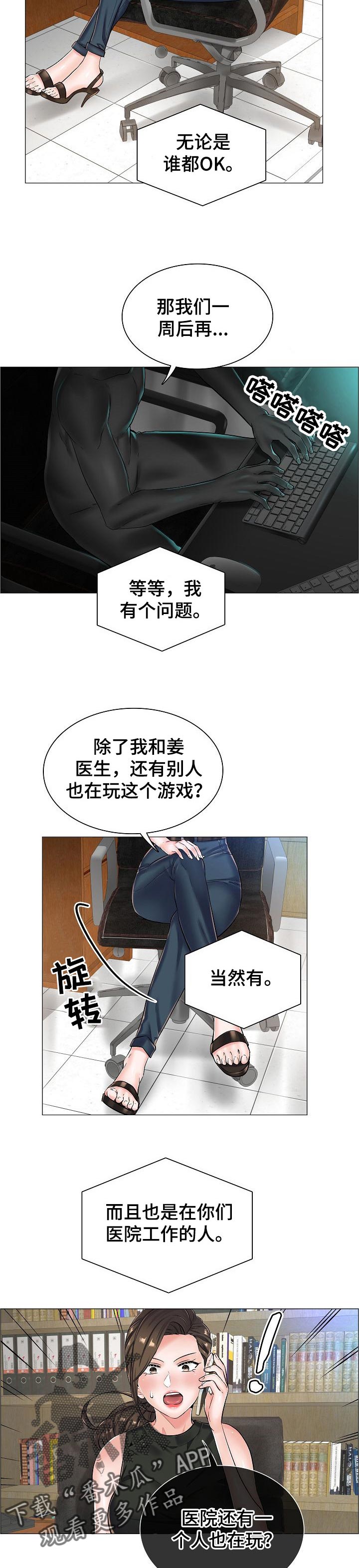模拟医生做手术的游戏漫画,第45章：相应的代价4图