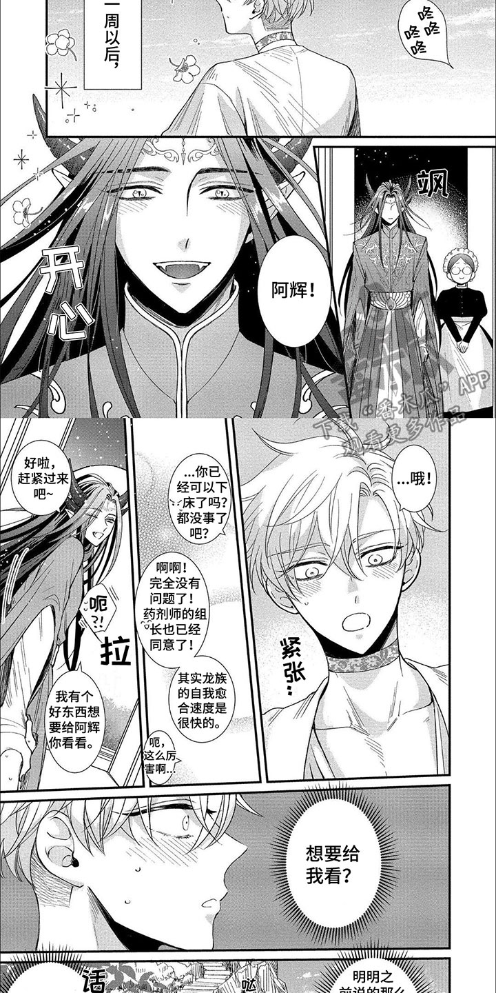 龙王的傲娇漫画,第12章：一周后2图