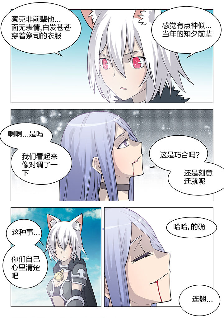 dnf剑魂骑士之誓称号漫画,第186章：5图