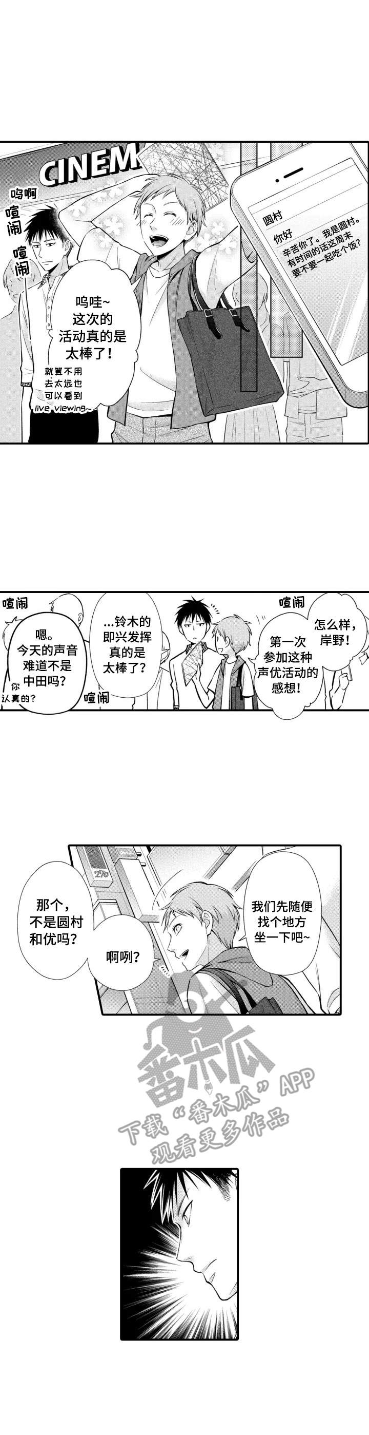 能听到你的声音太棒了英语怎么说漫画,第19章：巧遇5图