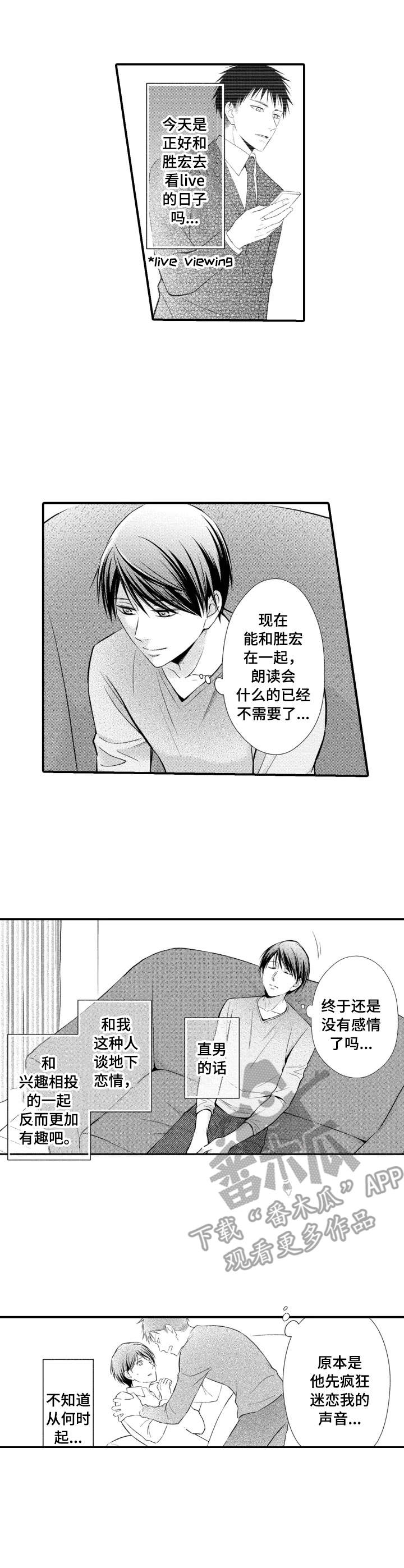 能听到你的声音太棒了英语怎么说漫画,第19章：巧遇3图