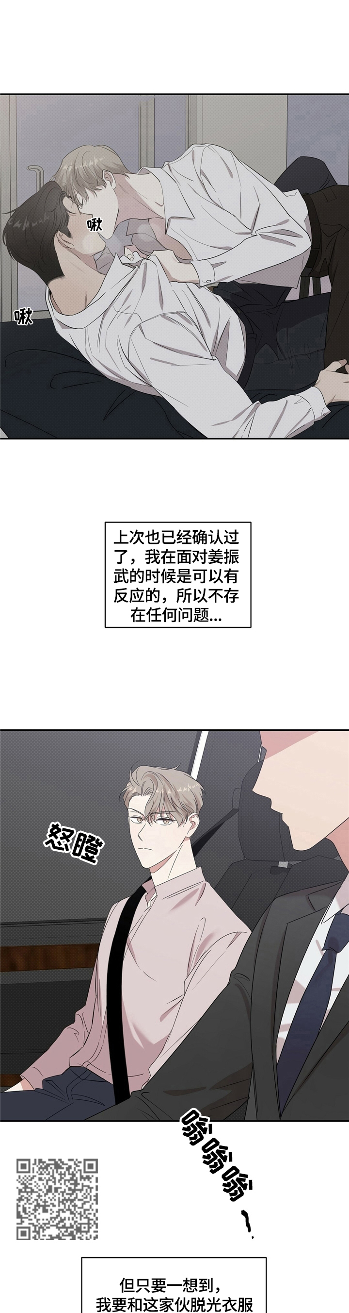泥工施工合同协议书免费漫画,第10章：烦人4图