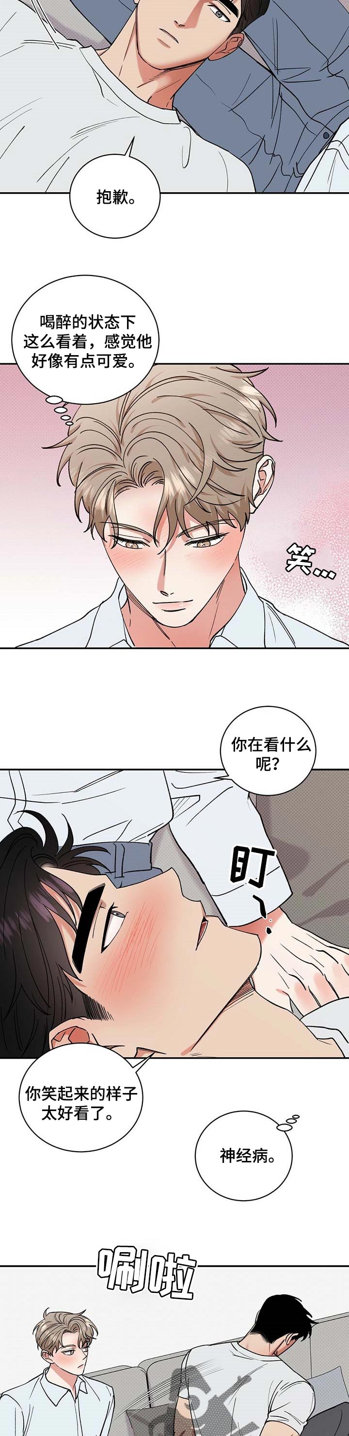 你工作过程中所体现的价值观行为亮点是什么漫画,第50章：欲望3图
