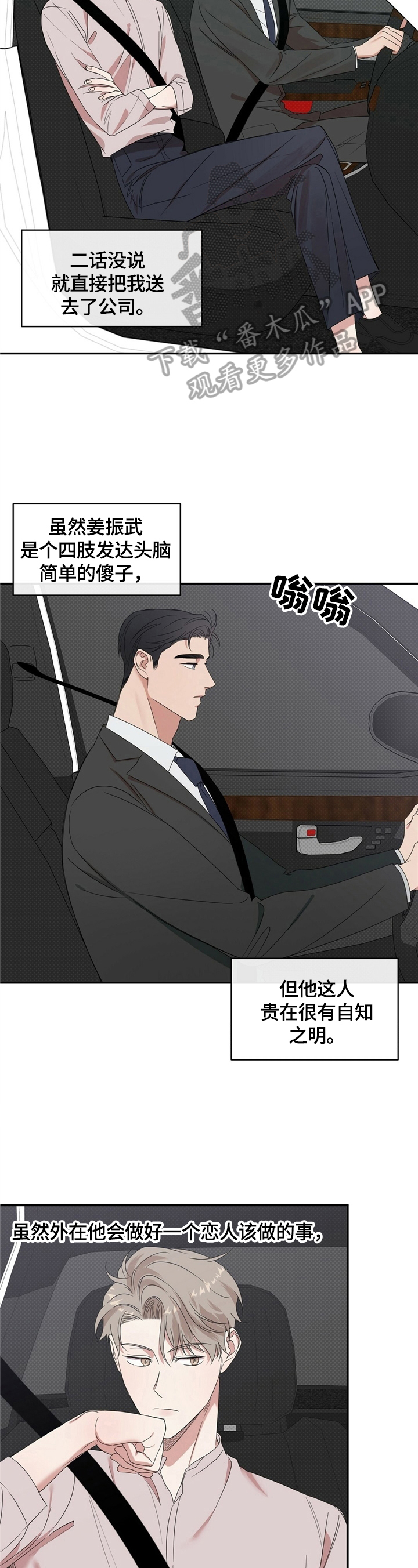 泥工施工合同协议书免费漫画,第10章：烦人2图