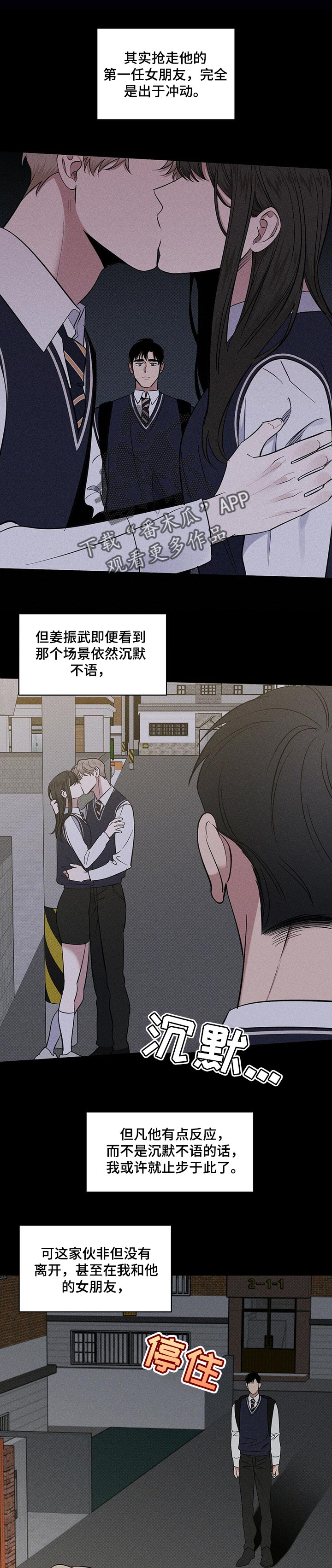泥工安全教育培训内容记录漫画,第24章：曾经的事1图