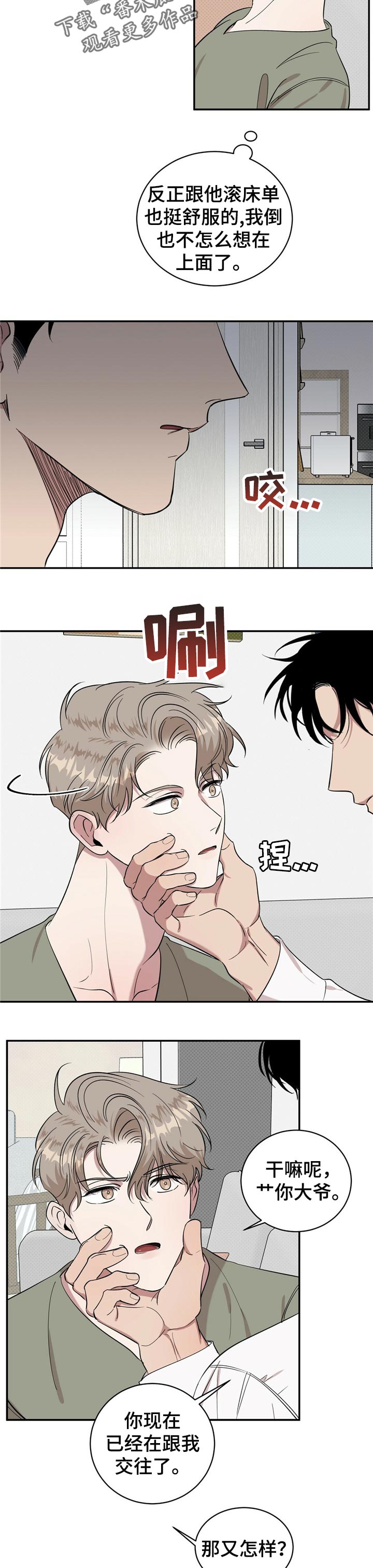 泥工安全教育培训内容记录漫画,第21章：满足3图