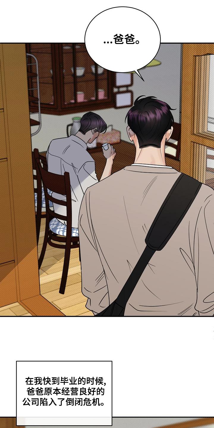 逆改顺教程漫画,第94章：【番外】演技2图