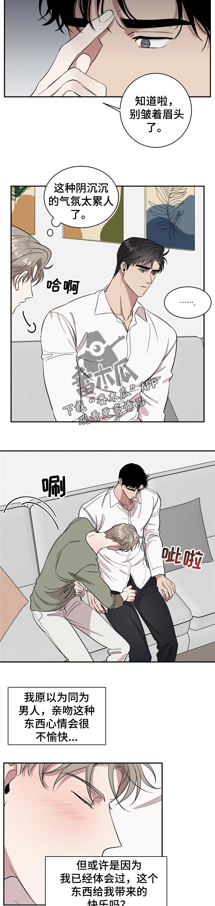 泥工安全教育培训内容记录漫画,第21章：满足5图