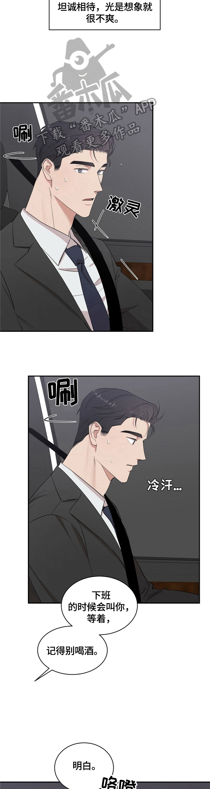 泥工施工合同协议书免费漫画,第10章：烦人5图