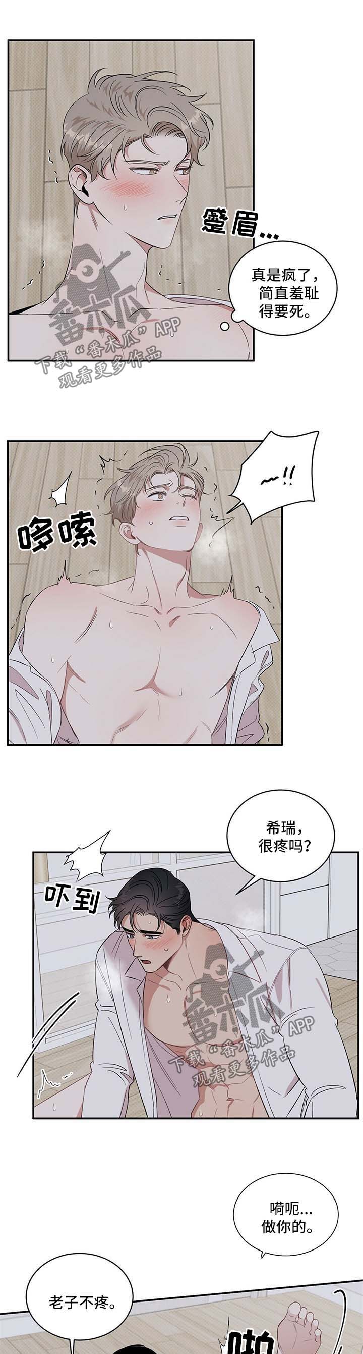 反攻逆攻无删减版漫画,第19章：帮我洗澡1图
