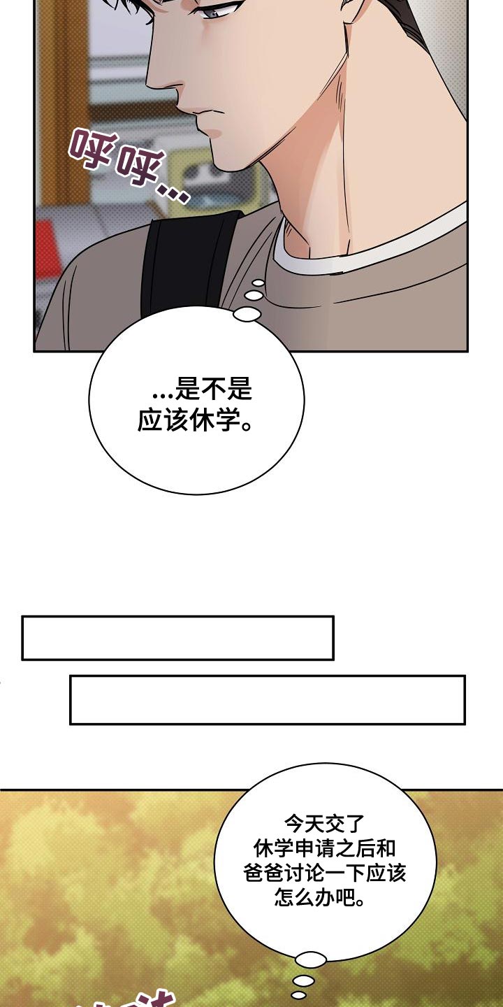 逆改顺教程漫画,第94章：【番外】演技5图