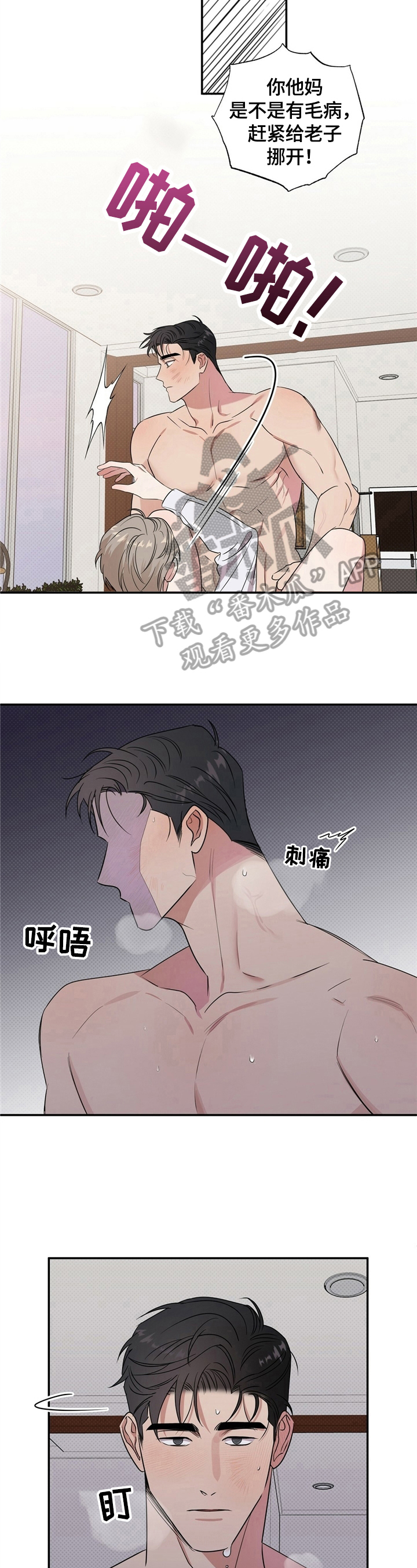 泥工安全教育培训内容记录漫画,第5章：来真的4图