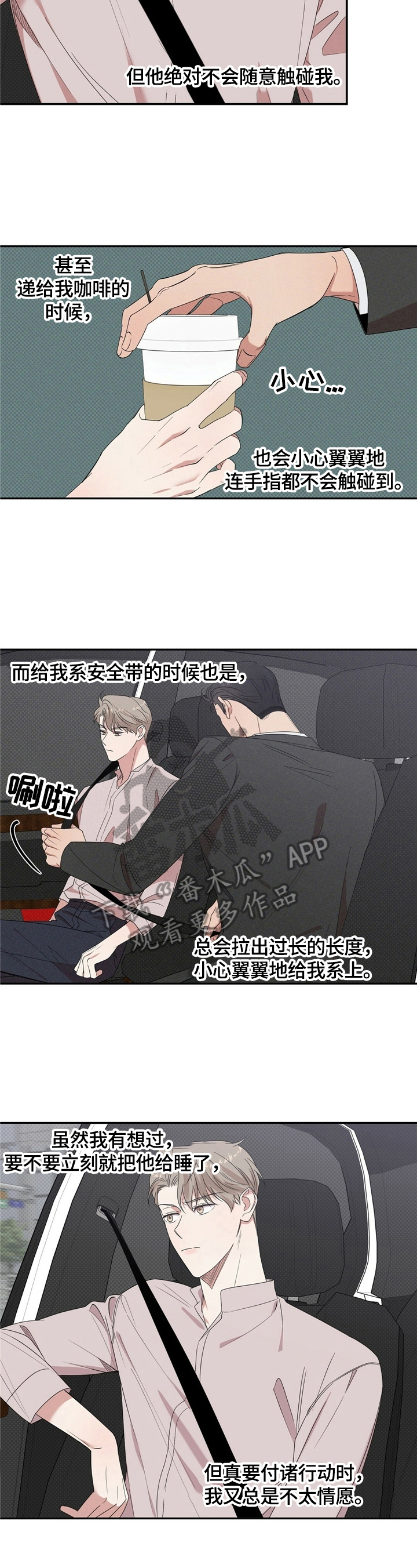 泥工施工合同协议书免费漫画,第10章：烦人3图