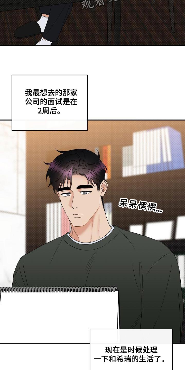 泥工劳务合同漫画,第101章：【番外】要回去了2图