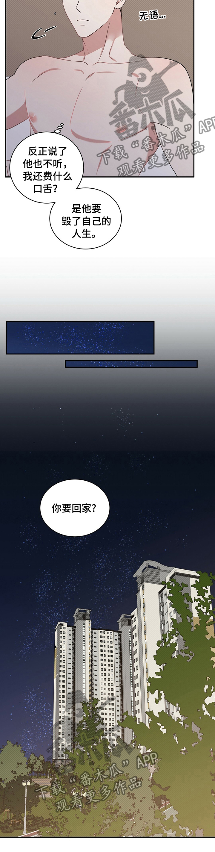 泥工安全教育培训内容记录漫画,第27章：以后就穿这些5图