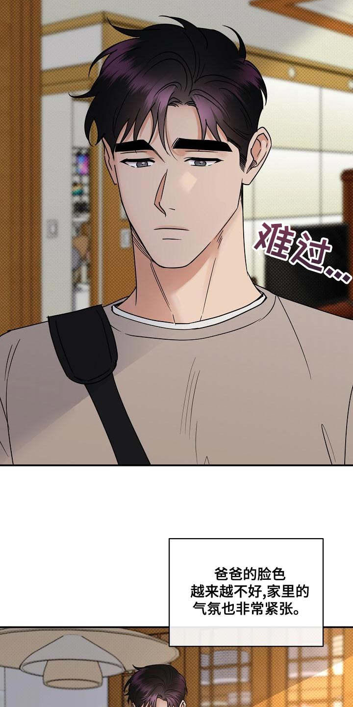 逆改顺教程漫画,第94章：【番外】演技3图