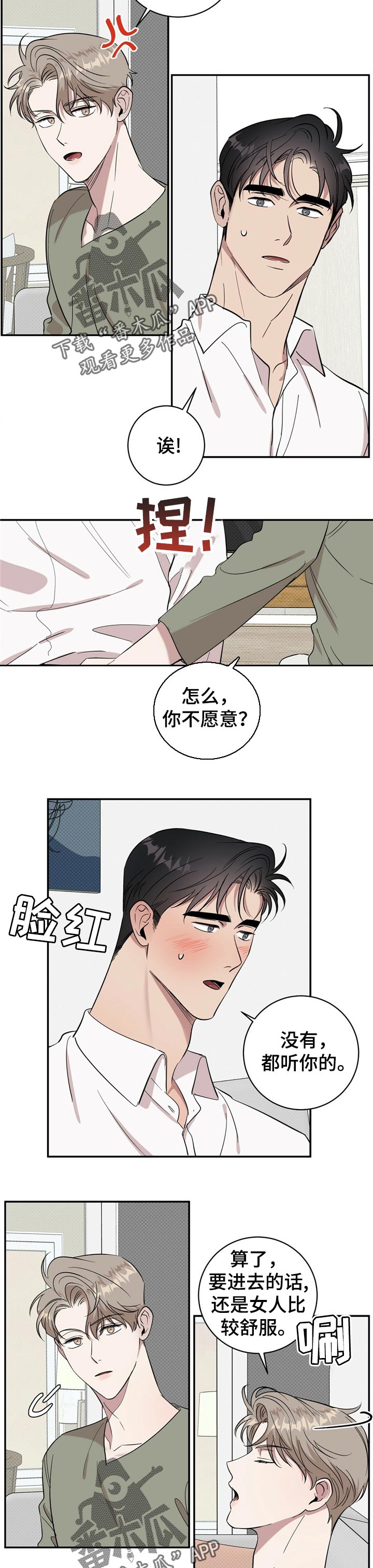 泥工安全教育培训内容记录漫画,第21章：满足2图