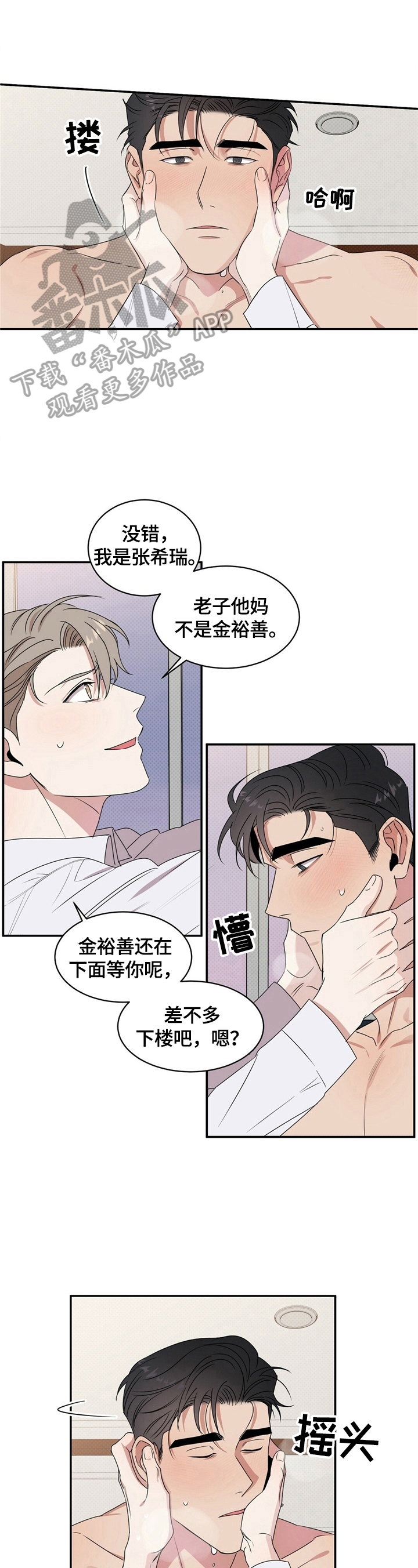泥工安全教育培训内容记录漫画,第5章：来真的2图
