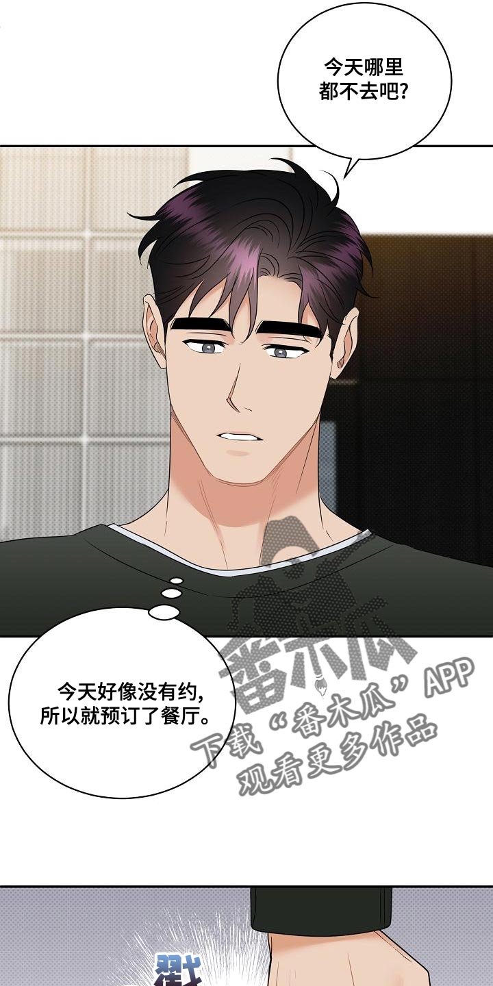 泥工劳务合同漫画,第101章：【番外】要回去了4图