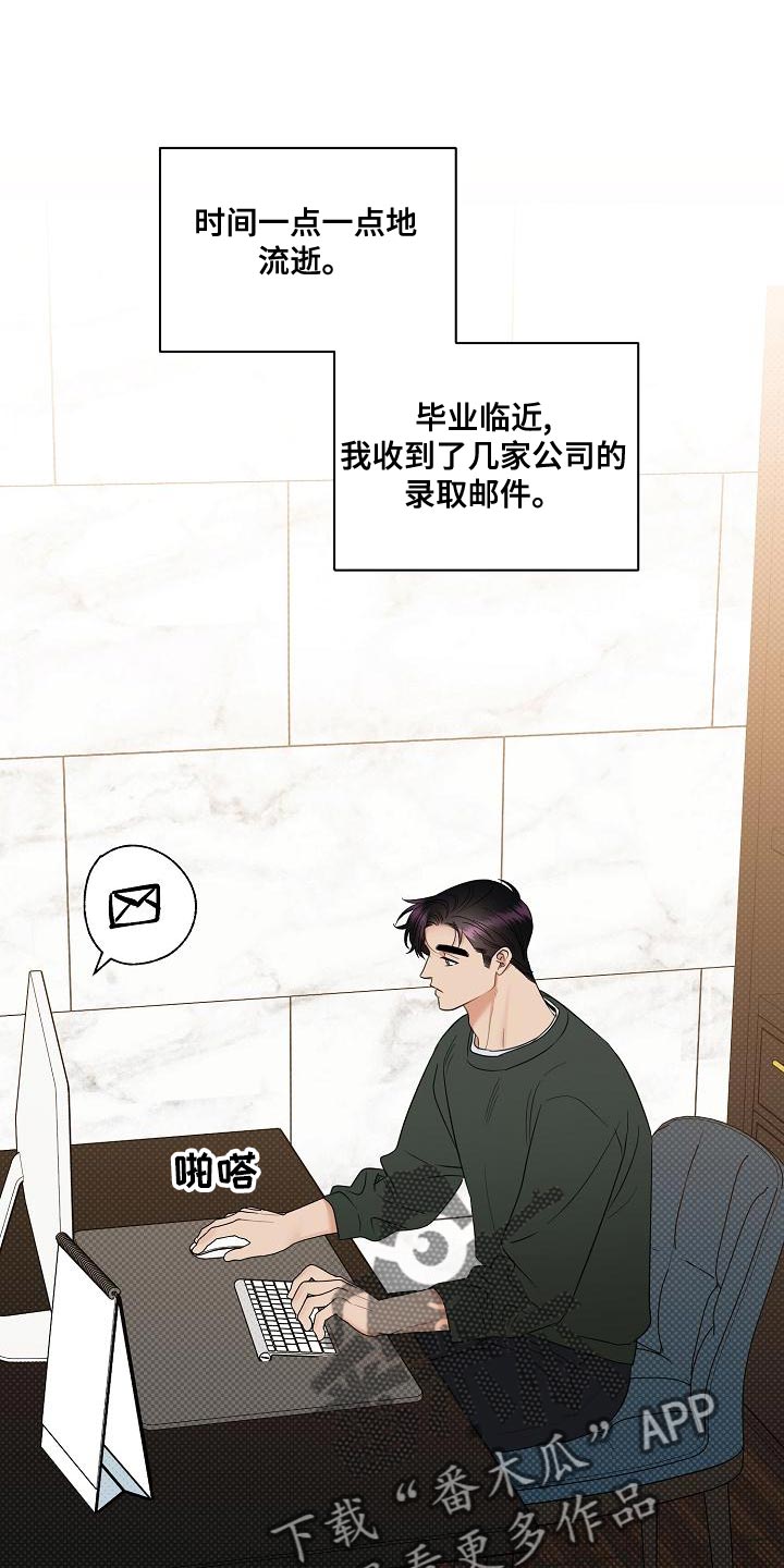泥工劳务合同漫画,第101章：【番外】要回去了1图