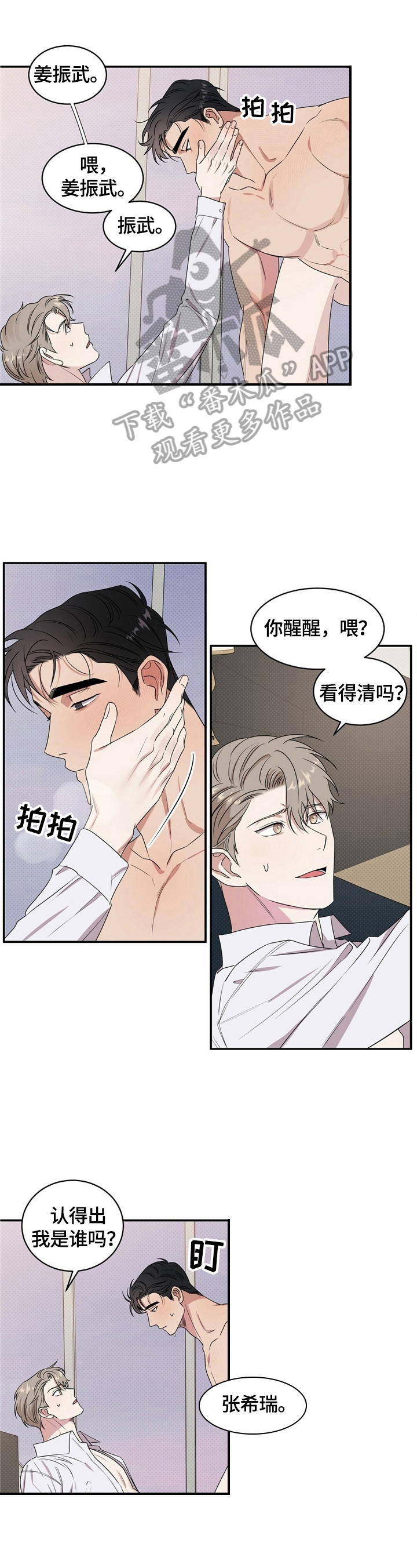 泥工安全教育培训内容记录漫画,第5章：来真的1图