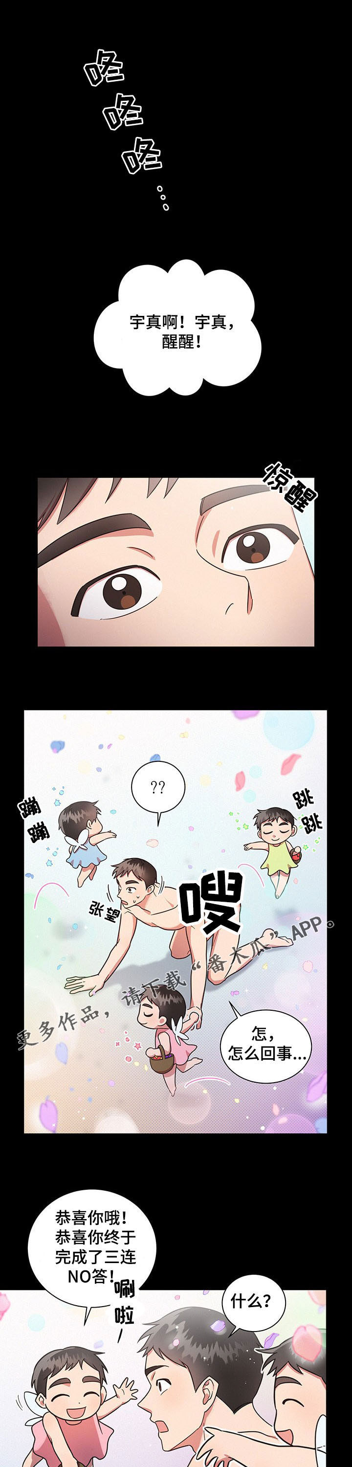 第28章：做梦0