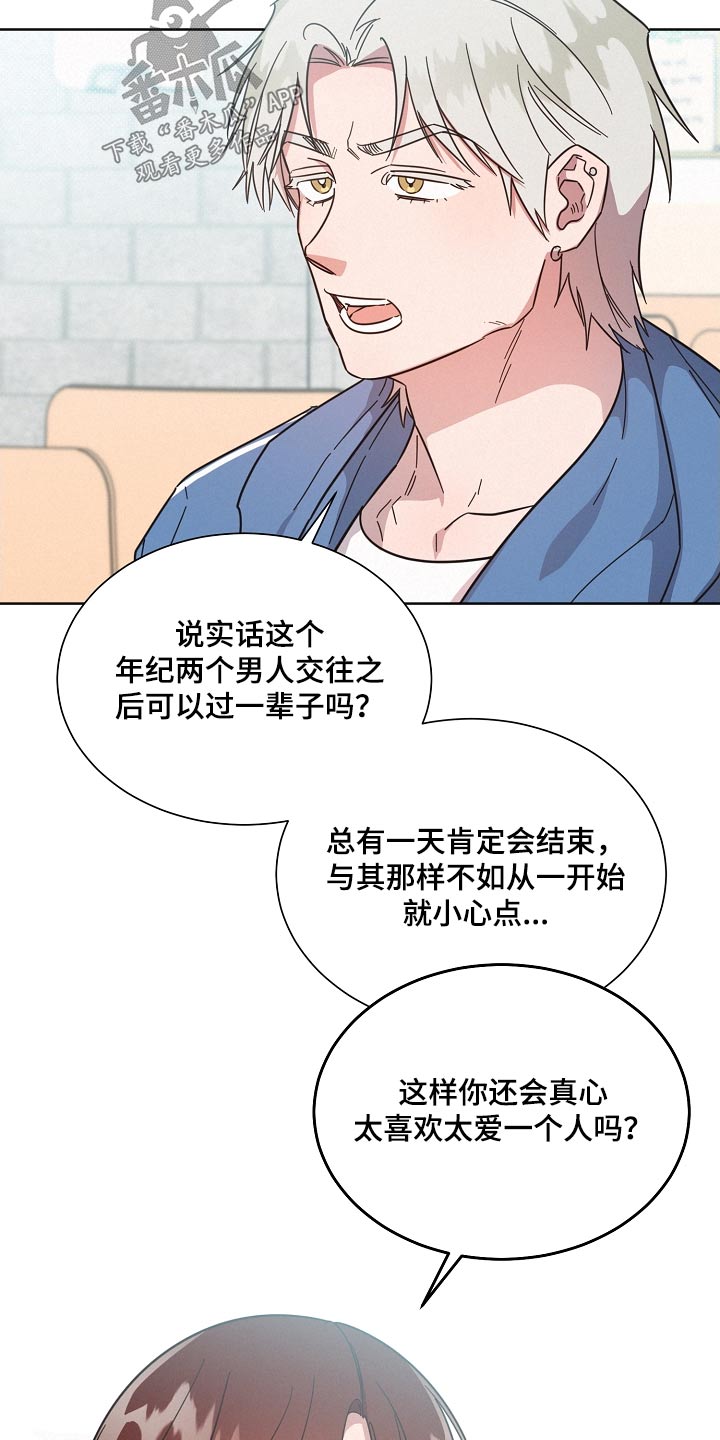 第131章：【第二季】小心说话3