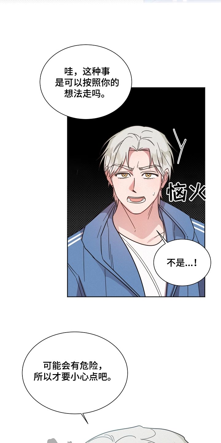 第131章：【第二季】小心说话2