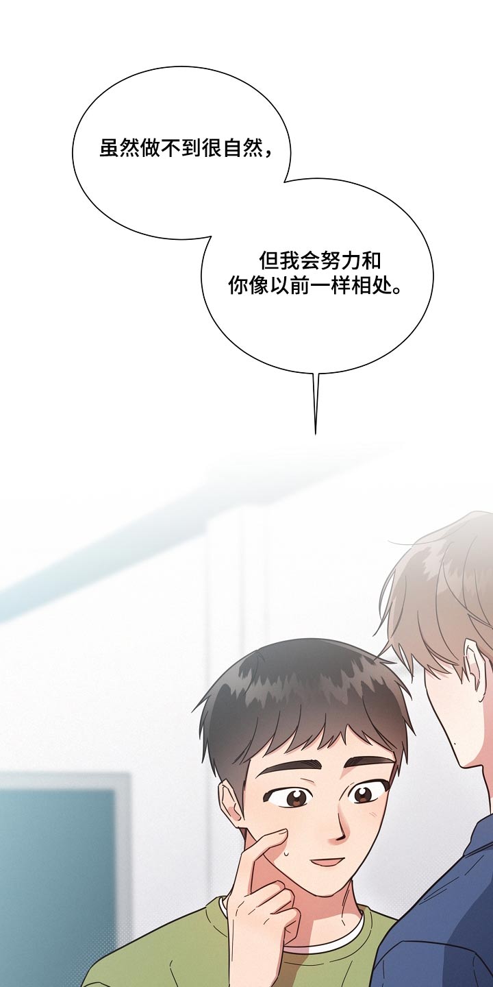 第125章：【第二季】好好相处2