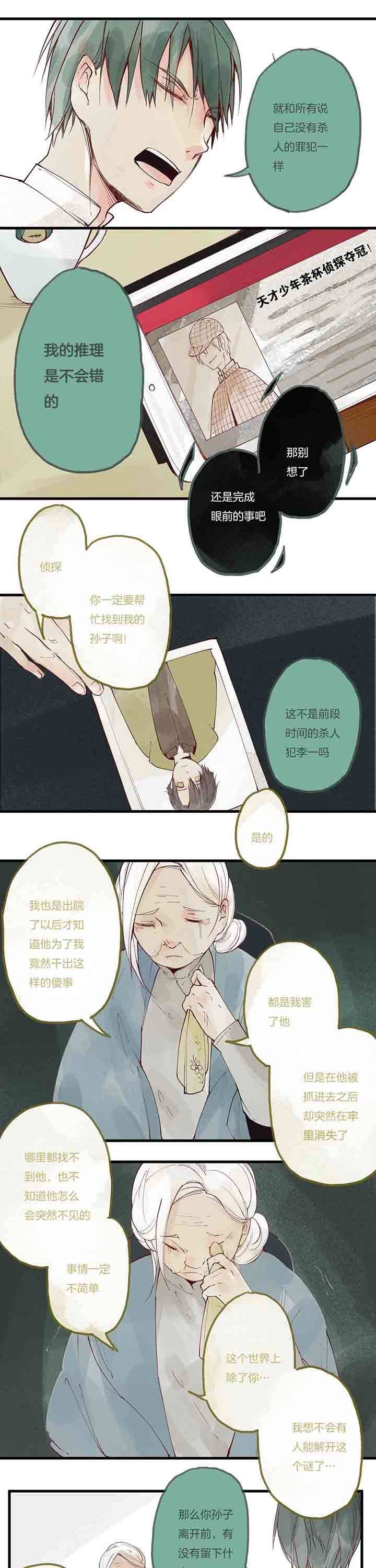 第10章：傲慢心魔3