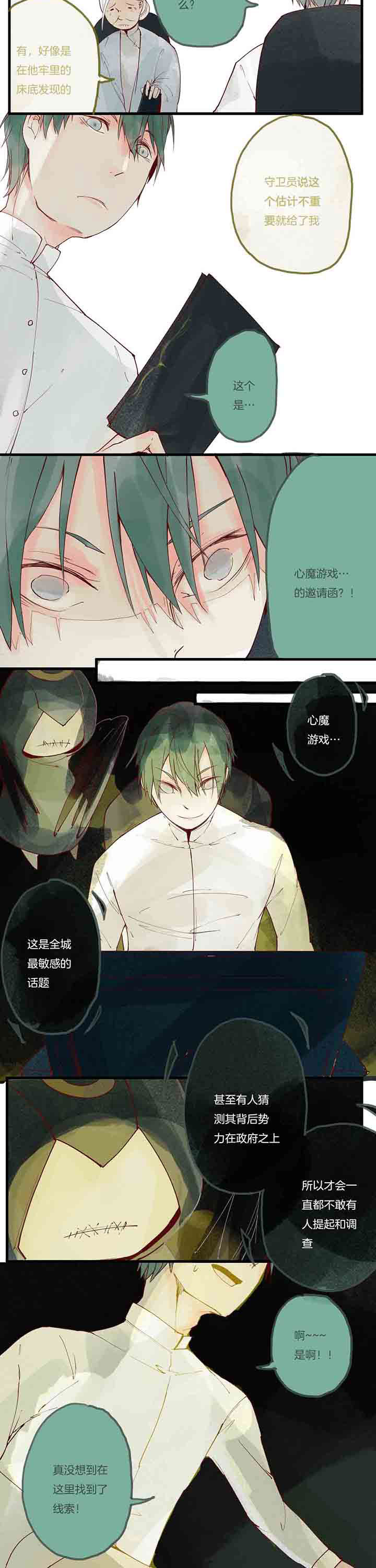 第10章：傲慢心魔4